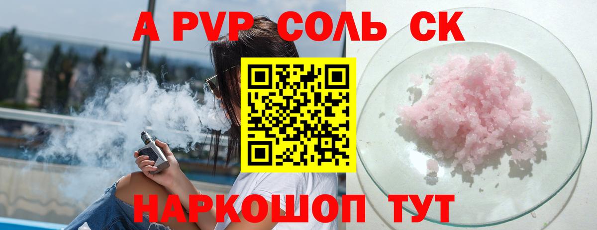 A-PVP VHQ Осинники