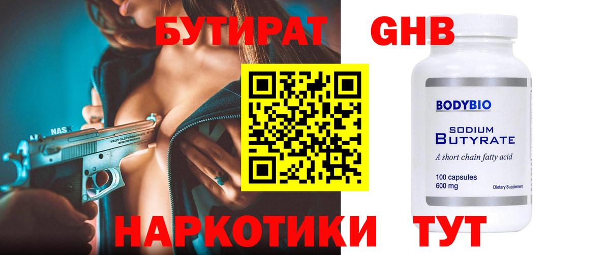 БУТИРАТ BDO Осинники