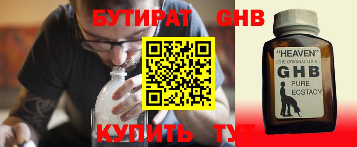 Бутират вода  Вход с VPN  Осинники 
