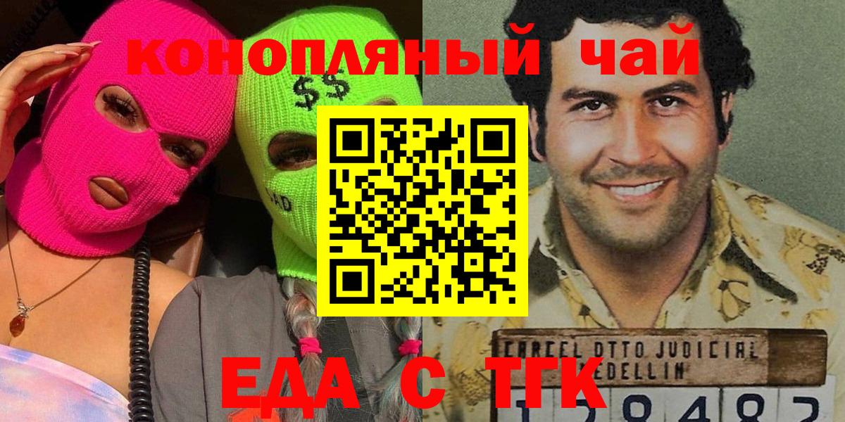 Печенье с ТГК марихуана  Вход с VPN  Осинники 