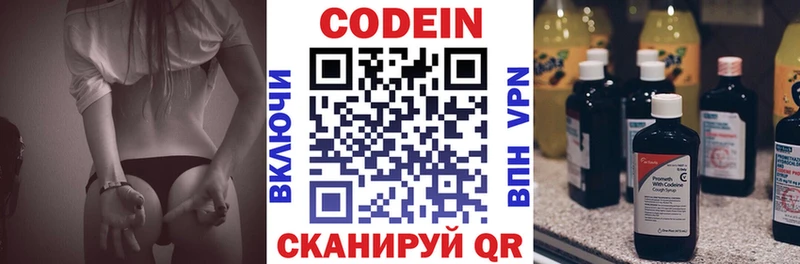 как найти закладки Осинники Codein напиток Lean (лин)