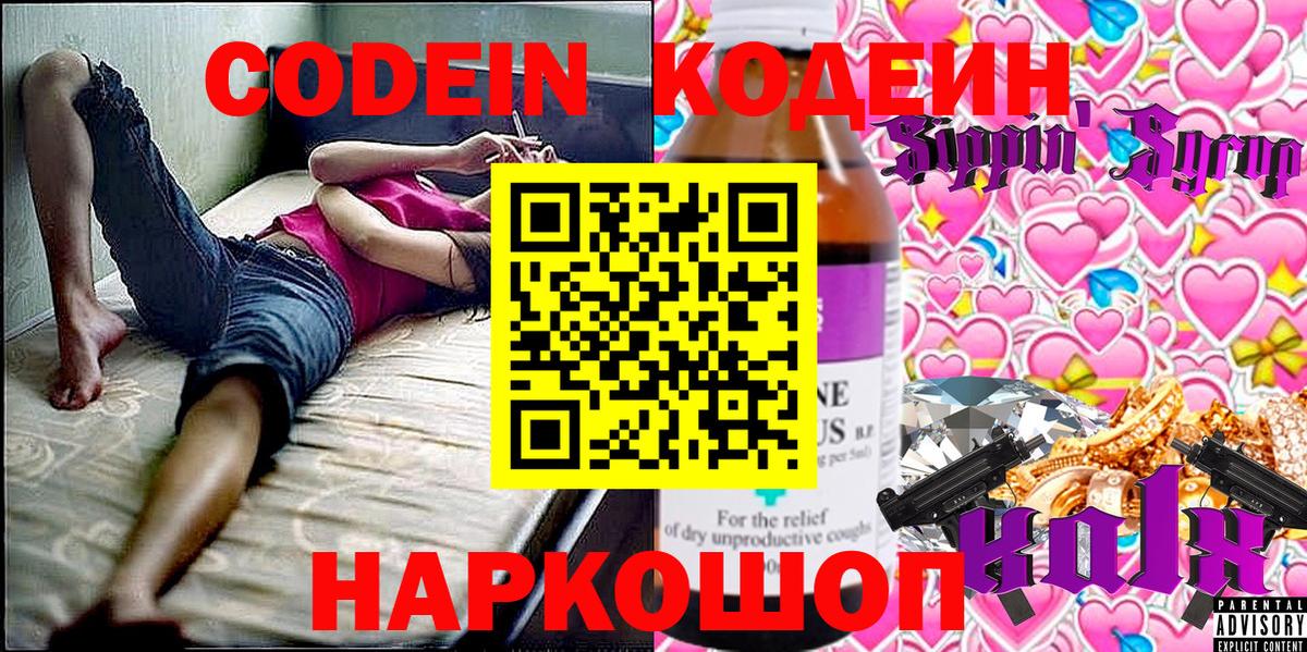 Кодеиновый сироп Lean напиток Lean (лин) Осинники