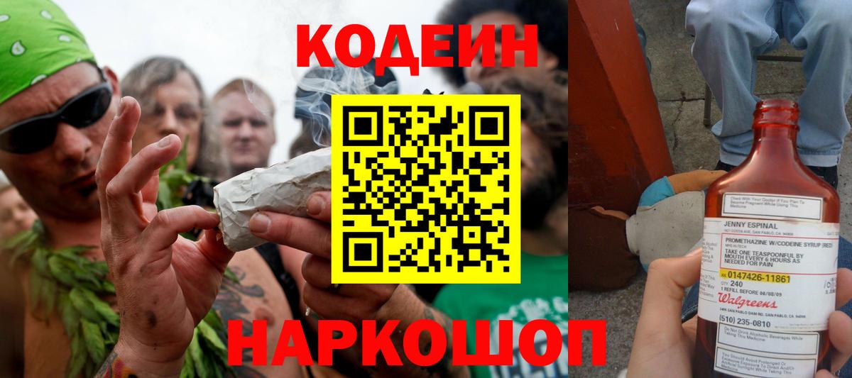Кодеиновый сироп Lean напиток Lean (лин)  Вход с VPN  Осинники  Кодеин напиток Lean (лин) 