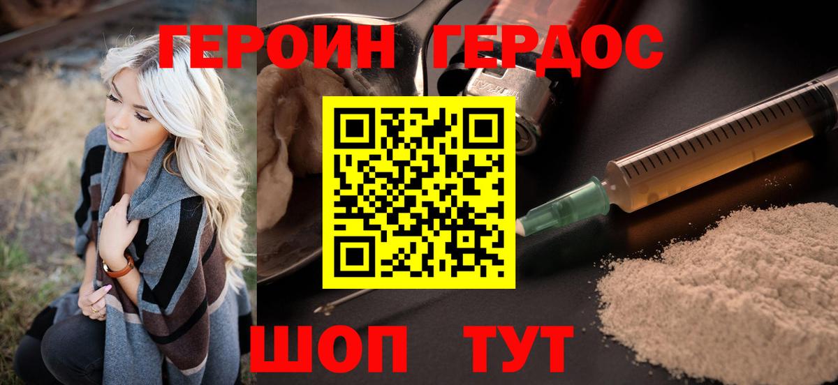 Героин  Вход с VPN  Осинники  Героин хмурый 
