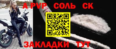 соль ск Комсомольск-на-Амуре