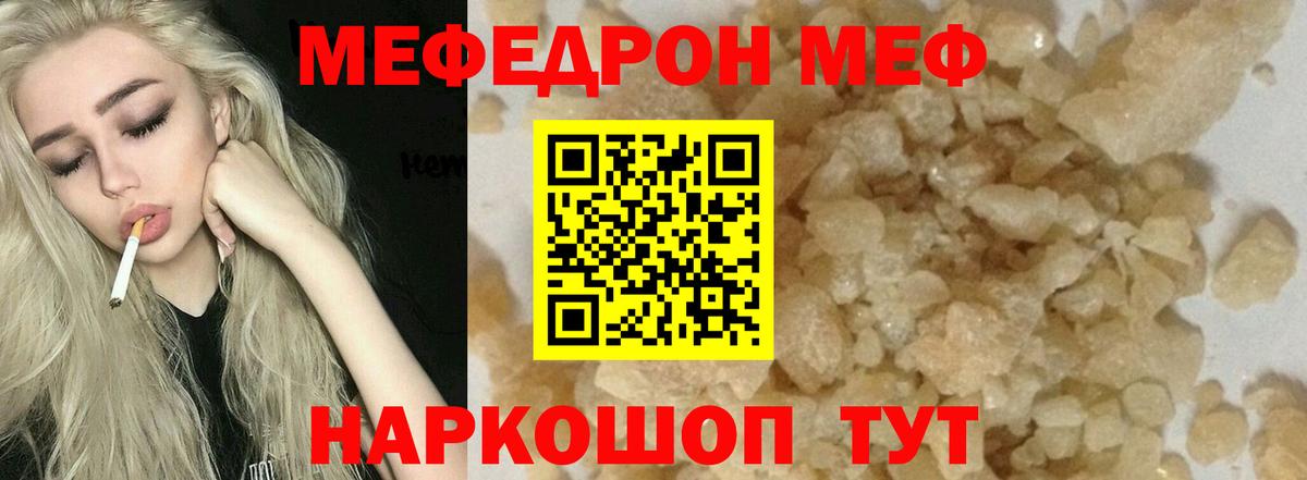 Меф мяу мяу кристаллы Осинники
